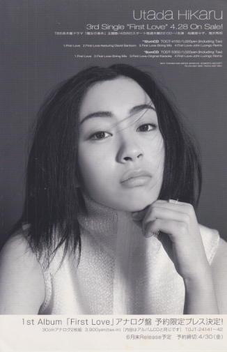 宇多田ヒカル シングル「First Love」 チラシ