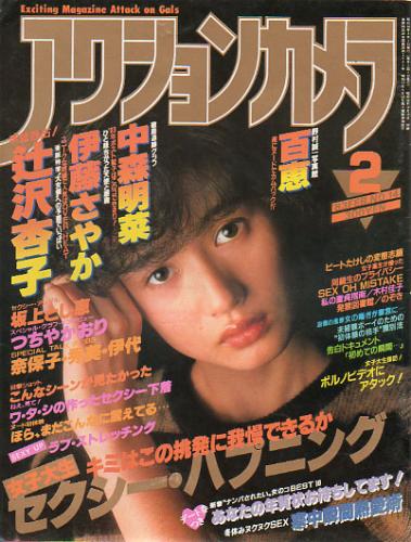  アクションカメラ 1983年2月号 (No.14) 雑誌