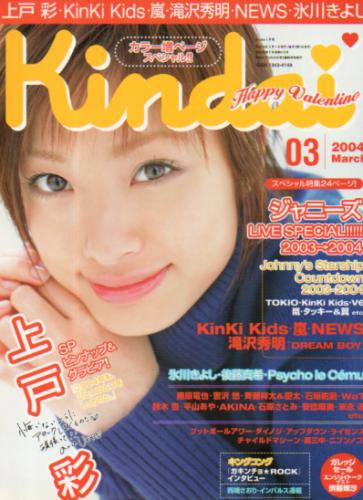  Kindai/近代映画 2004年3月号 雑誌