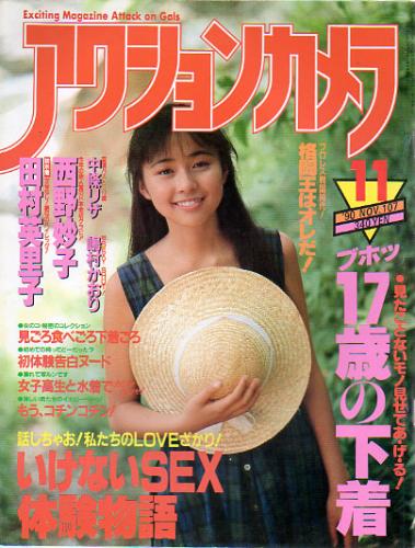 アクションカメラ 1990年11月号 (No.107) 雑誌