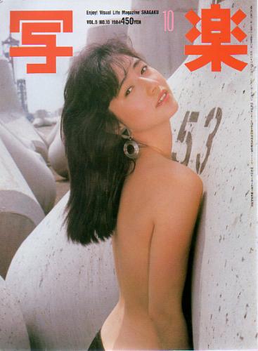  SHAGAKU/写楽 1984年10月号 (53号) 雑誌