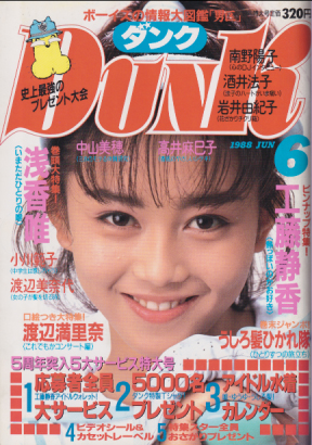  ダンク/Dunk 1988年6月号 (5巻 6号) 雑誌