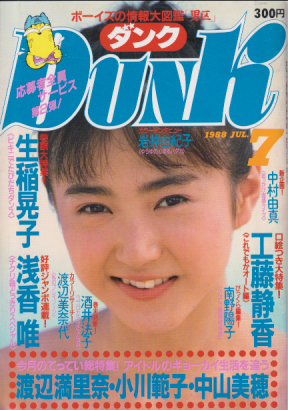 ダンク/Dunk 1988年7月号 (5巻 7号) [雑誌] | カルチャーステーション