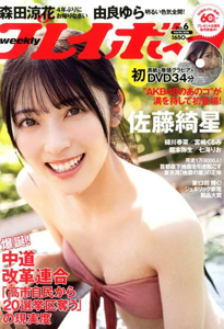  週刊プレイボーイ 2026年2月9日号 (No.6) 雑誌