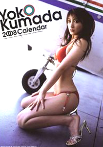 熊田曜子 2008年カレンダー カレンダー