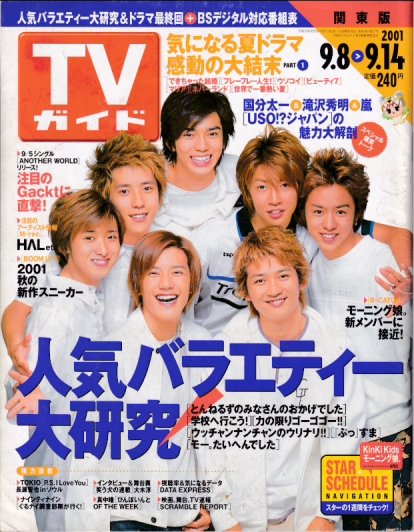  TVガイド 2001年9月14日号 (2057号) 雑誌