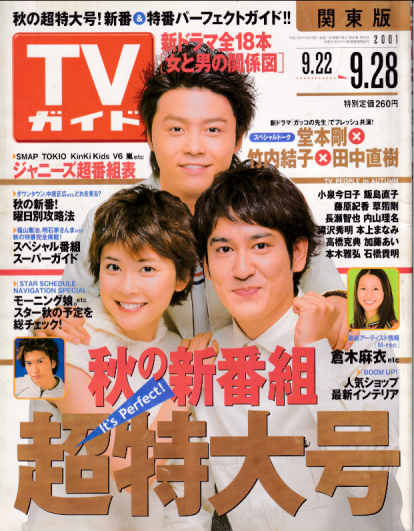  TVガイド 2001年9月28日号 (2059号) 雑誌