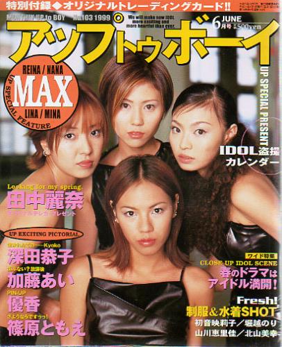 アップトゥボーイ/Up to boy 1999年6月号 (Vol.103) 雑誌