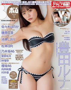 ボム!/BOMB 2026年5月号 (別冊 限定版) 雑誌