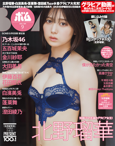 ボム!/BOMB 2025年9月号 (別冊 限定版) 雑誌