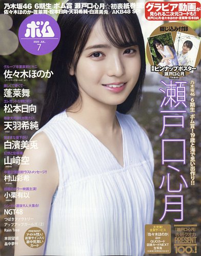 ボム!/BOMB 2025年7月号 (No.544) 雑誌