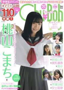  チューボー/Chu→Boh 2025年1月号 (vol.122) 雑誌