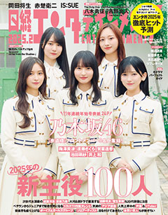 日経エンタテインメント! 2025年2月号 (No.335) 雑誌