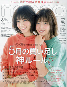 ノンノ/non-no 2018年6月号 (通巻993号) 雑誌
