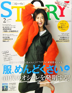  STORY/ストーリィ 2020年2月号 雑誌