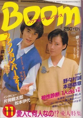  Powerful Boom press /パワフル・ブーム・プレス 1983年11月号 (Vol.11) 雑誌