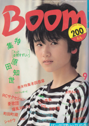  Powerful Boom press /パワフル・ブーム・プレス 1983年9月号 (Vol.9) 雑誌