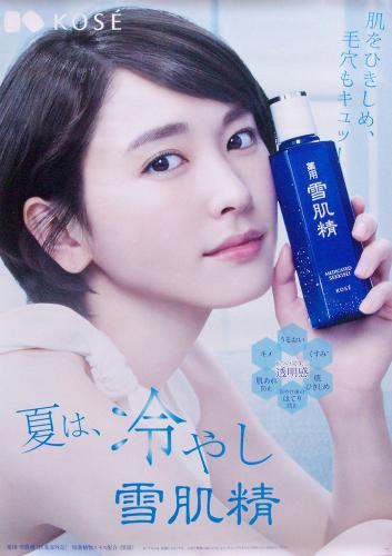 新垣結衣 コーセー 雪肌精 ポスター