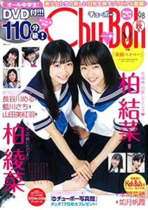  チューボー/Chu→Boh 2020年10月号 (vol.98) 雑誌