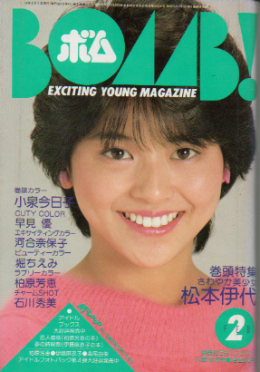  ボム!/BOMB 1984年2月号 雑誌