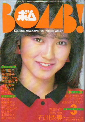  ボム!/BOMB 1985年3月号 雑誌