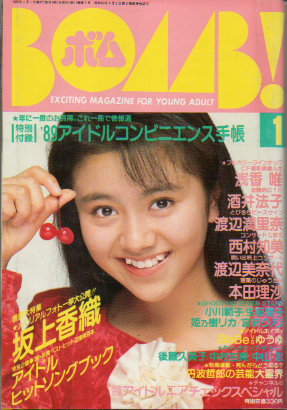  ボム!/BOMB 1989年1月号 雑誌