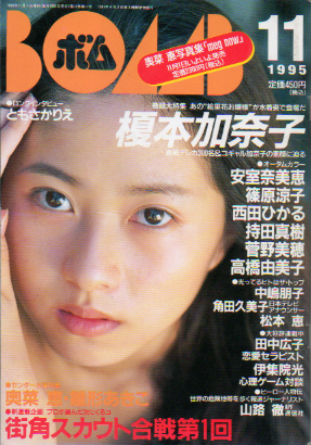  ボム!/BOMB 1995年11月号 雑誌
