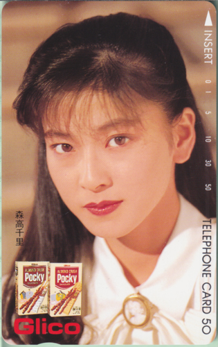 森高千里 グリコ アーモンドクラッシュ ポッキー テレカ
