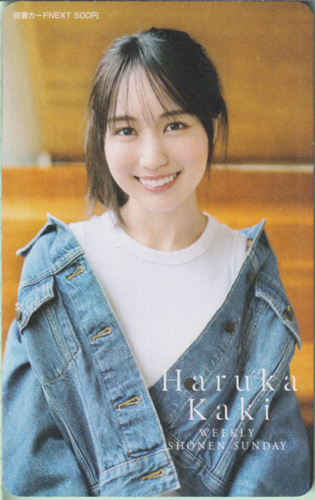 賀喜遥香(かきはるか) 週刊少年サンデー 2026年5月20日号 (No.22・23) 図書カード