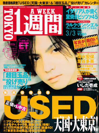  TOKYO1週間 1998年3月3日号 (2巻 9号 通巻14号) 雑誌