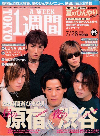  TOKYO1週間 1998年7月28日号 (2巻 29号 通巻34号) 雑誌