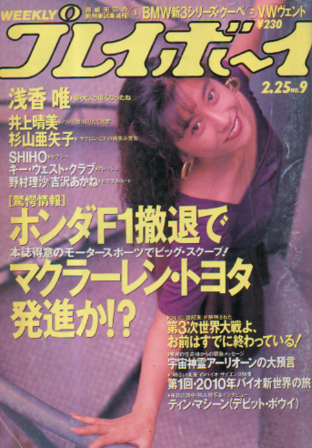 週刊プレイボーイ 1992年2月25日号 (No.9) 雑誌