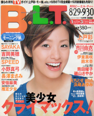  ビー・エル・ティー/B.L.T. 2003年10月号 (vol.73) 雑誌