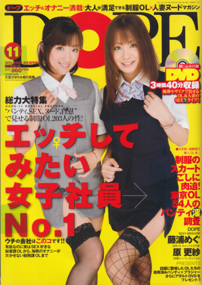  DOPE/ドープ 2009年11月号 (通巻119号) 雑誌