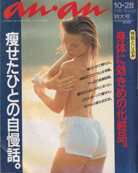  アンアン/an・an 1988年10月28日号 (No.648) 雑誌