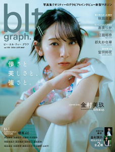 ビー・エル・ティー グラフ/blt graph. 2024年5月号 (vol.102) 雑誌