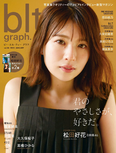 ビー・エル・ティー グラフ/blt graph. 2023年1月号 (vol.86) 雑誌