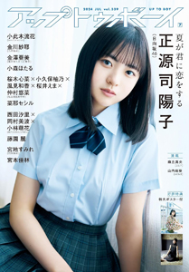 アップトゥボーイ/Up to boy 2024年7月号 (Vol.339) 雑誌