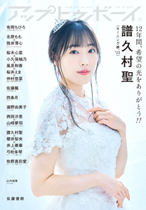 アップトゥボーイ/Up to boy 2023年12月号 (Vol.332) 雑誌