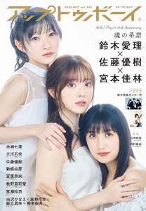 アップトゥボーイ/Up to boy 2023年5月号 (Vol.325) 雑誌