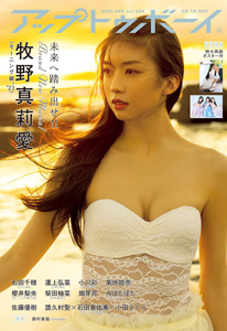 アップトゥボーイ/Up to boy 2023年4月号 (Vol.324) 雑誌