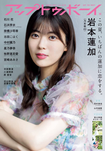 アップトゥボーイ/Up to boy 2022年10月号 (Vol.318) 雑誌