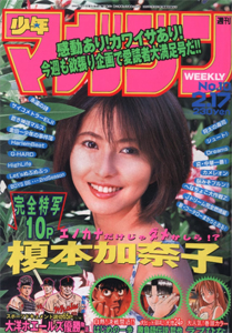  週刊少年マガジン 1999年2月17日号 (No.10) 雑誌