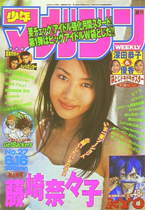  週刊少年マガジン 1999年6月16日号 (No.27) 雑誌