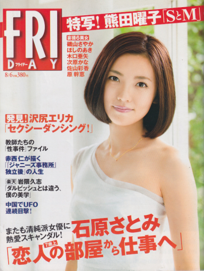 FRIDAY (フライデー) 2010年8月6日号 (No.1437) 雑誌