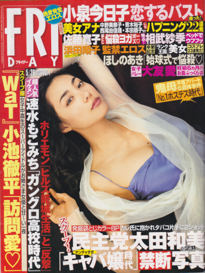 FRIDAY (フライデー) 2006年5月26日号 (No.1201) 雑誌