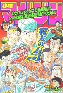  週刊少年マガジン 2000年8月2日号 (No.34) 雑誌