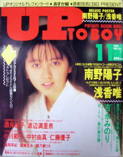  アップトゥボーイ/Up to boy 1988年11月号 (Vol.16) 雑誌