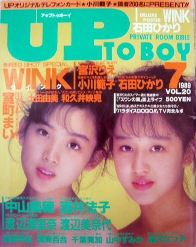  アップトゥボーイ/Up to boy 1989年7月号 (Vol.20) 雑誌