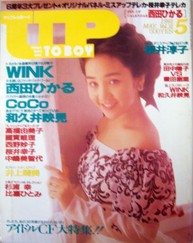  アップトゥボーイ/Up to boy 1991年5月号 (Vol.31) 雑誌